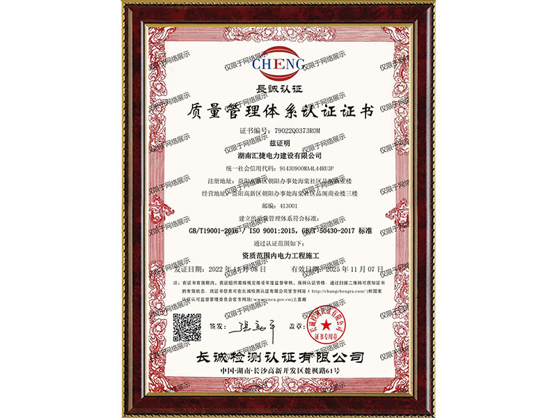 質(zhì)量管理體系認證證書-中文2022