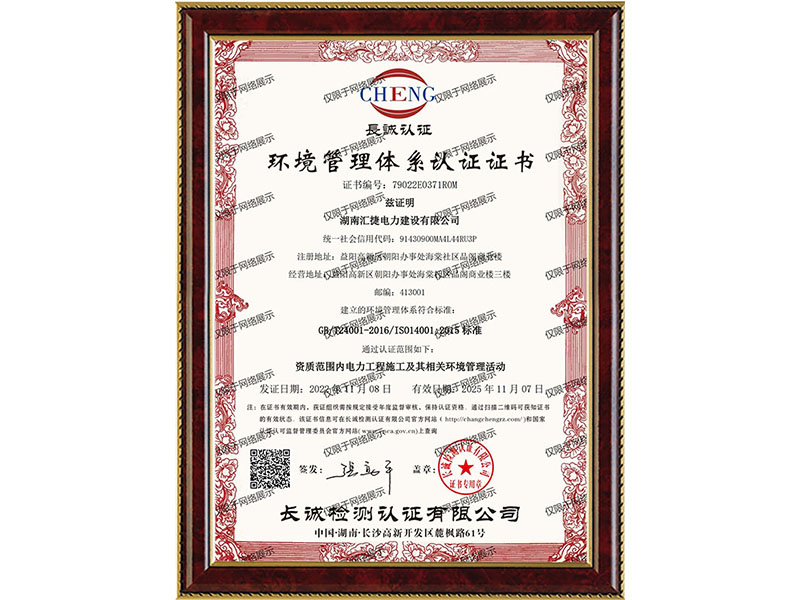 環(huán)境管理體系認證證書-中文 2022